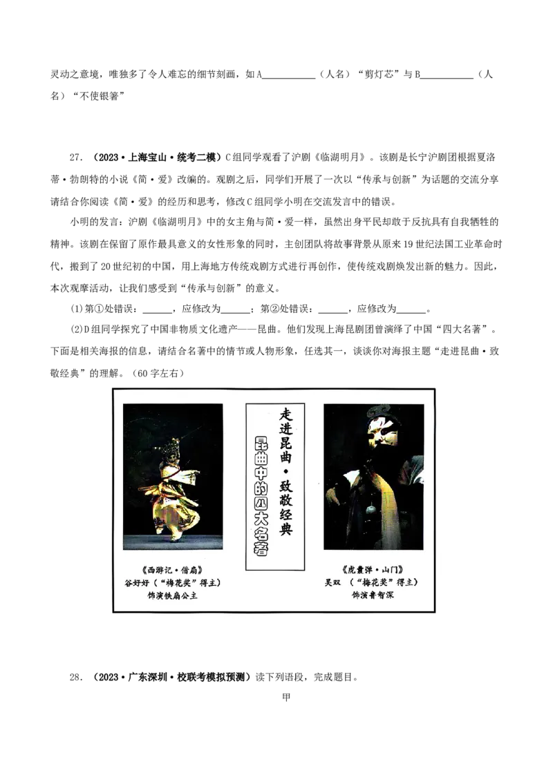 专题10《水浒传》真题精练（综合题）（原卷版）－备战2024年中考语文名著阅读知识（考点）梳理+真题演练_中考复习资料_语数英物化_1语文中考复习_2024年中考资料_专项复习资料