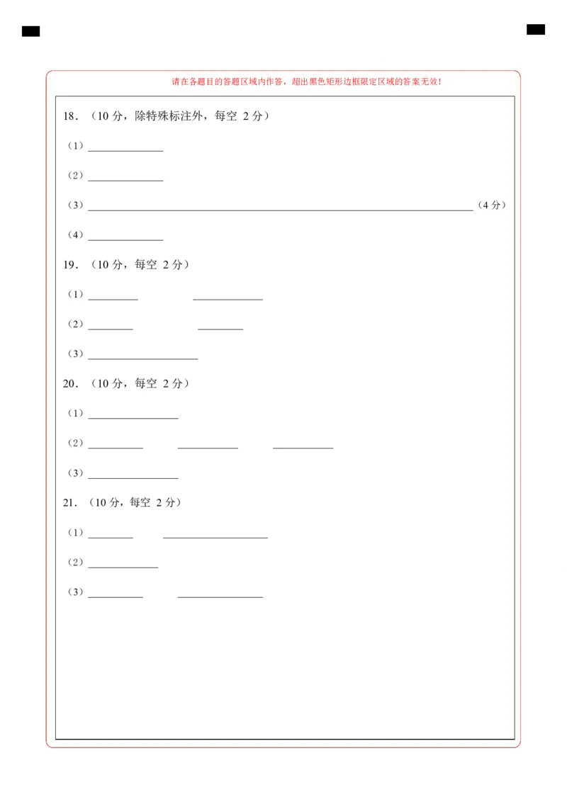 高一生物上学期第一次月考（陕晋青宁专用）（答题卡）_2025年10月高一试卷_2510032025-2026学年高一生物上学期第一次月考