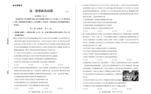 高一政治&mdash;试题_2025年05月试卷_0518山东省德州市2024-2025学年高一下学期期中考试_山东省德州市2024-2025学年高一下学期4月期中考试政治试题（PDF版，含答案）