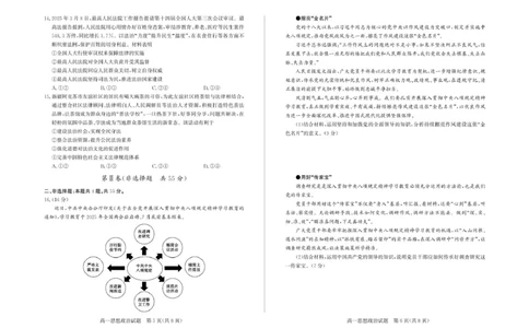 高一政治&mdash;试题_2025年05月试卷_0518山东省德州市2024-2025学年高一下学期期中考试_山东省德州市2024-2025学年高一下学期4月期中考试政治试题（PDF版，含答案）