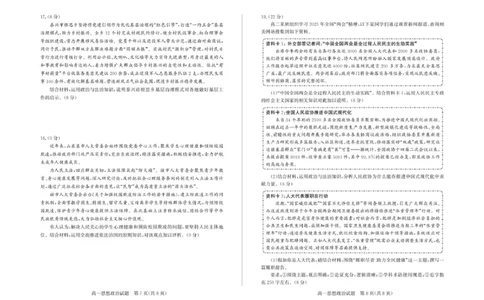 高一政治&mdash;试题_2025年05月试卷_0518山东省德州市2024-2025学年高一下学期期中考试_山东省德州市2024-2025学年高一下学期4月期中考试政治试题（PDF版，含答案）