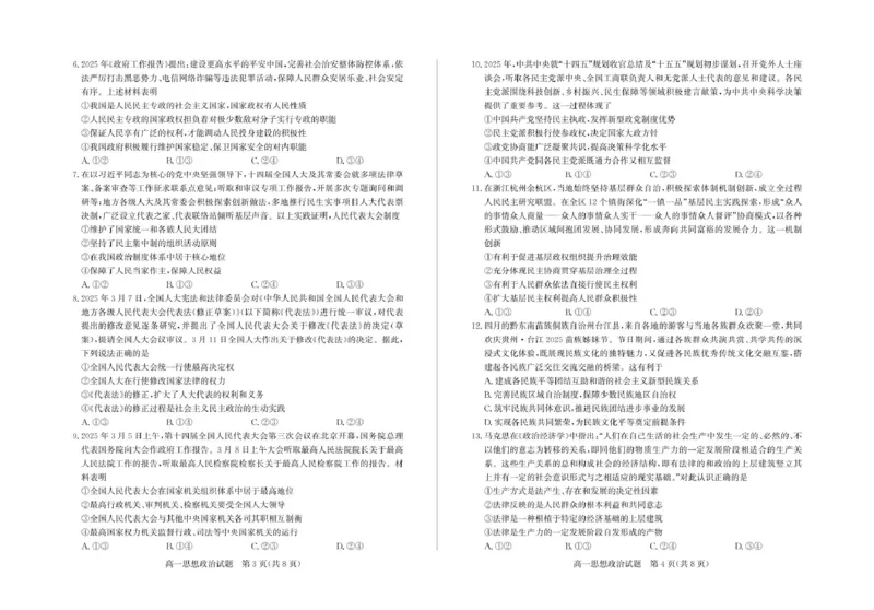 高一政治&mdash;试题_2025年05月试卷_0518山东省德州市2024-2025学年高一下学期期中考试_山东省德州市2024-2025学年高一下学期4月期中考试政治试题（PDF版，含答案）