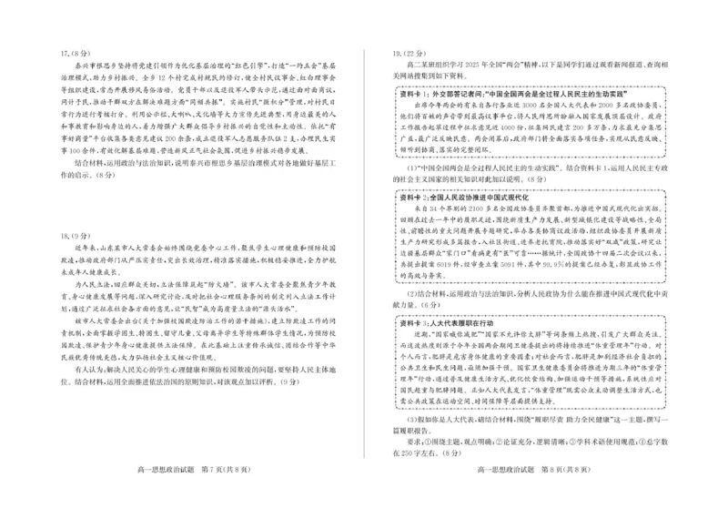 高一政治&mdash;试题_2025年05月试卷_0518山东省德州市2024-2025学年高一下学期期中考试_山东省德州市2024-2025学年高一下学期4月期中考试政治试题（PDF版，含答案）