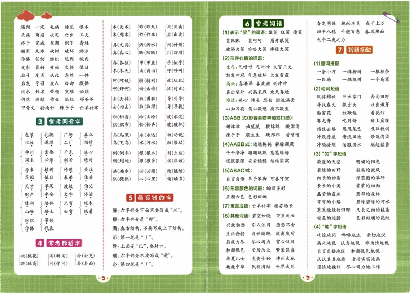 26春《典中点-知识盘点》人教语文2下_2026春小学教辅大合集_6-26春《典中点》系列_26春《典中点》语文人教版（完整版）_26春二年级下册语文《典中点》