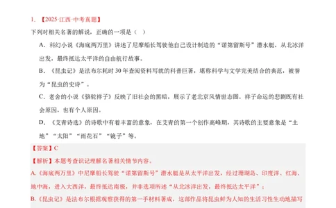 专题10名著导读（选择题）（全国通用）（解析版）_中考复习资料_语数英物化_1语文中考复习_2026年中考复习（更新中）_好题汇编三年（2023-2025）中考语文真题分类汇编（全国通用）