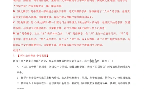 专题10名著导读（选择题）（全国通用）（解析版）_中考复习资料_语数英物化_1语文中考复习_2026年中考复习（更新中）_好题汇编三年（2023-2025）中考语文真题分类汇编（全国通用）