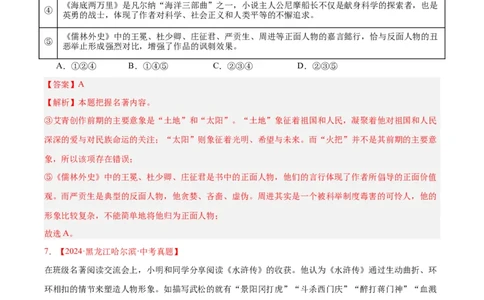 专题10名著导读（选择题）（全国通用）（解析版）_中考复习资料_语数英物化_1语文中考复习_2026年中考复习（更新中）_好题汇编三年（2023-2025）中考语文真题分类汇编（全国通用）