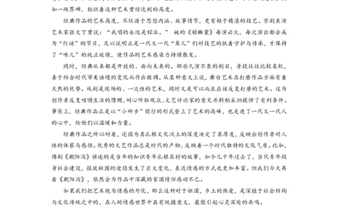 高一语文期中试卷2504_2025年05月试卷_0501浙江省余姚中学2024-2025学年高一下学期期中考试_浙江省余姚中学2024-2025学年高一下学期期中考试语文PDF版含答案（可编辑）