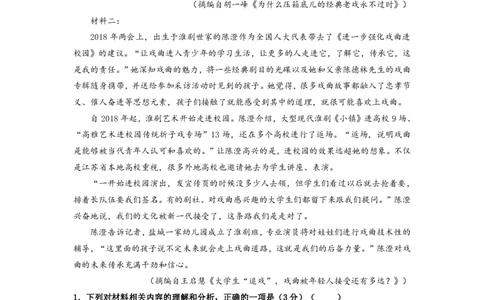 高一语文期中试卷2504_2025年05月试卷_0501浙江省余姚中学2024-2025学年高一下学期期中考试_浙江省余姚中学2024-2025学年高一下学期期中考试语文PDF版含答案（可编辑）