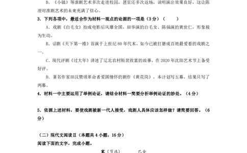 高一语文期中试卷2504_2025年05月试卷_0501浙江省余姚中学2024-2025学年高一下学期期中考试_浙江省余姚中学2024-2025学年高一下学期期中考试语文PDF版含答案（可编辑）