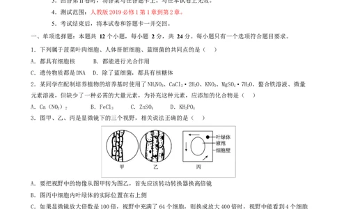 高一生物上学期第一次月考（湖南专用）测试范围：人教版2019必修一1-2章（考试版）_2025年10月高一试卷_2510032025-2026学年高一生物上学期第一次月考