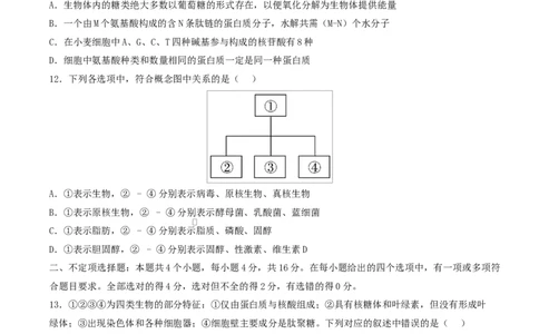 高一生物上学期第一次月考（湖南专用）测试范围：人教版2019必修一1-2章（考试版）_2025年10月高一试卷_2510032025-2026学年高一生物上学期第一次月考