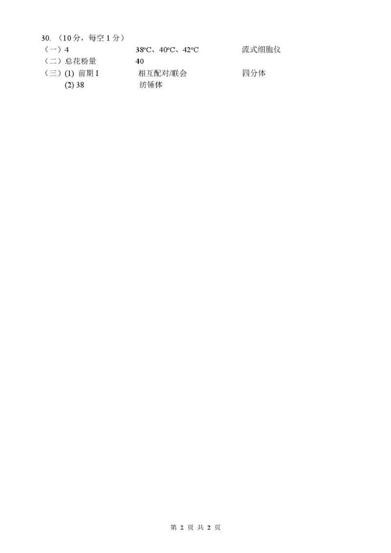 高一生物答案_2025年04月试卷_0423浙江省台州市山海协作体2024-2025学年高一下学期4月期中联考_浙江省台州山海协作体2024-2025学年高一下学期4月期中生物试题（扫描版，含答案）