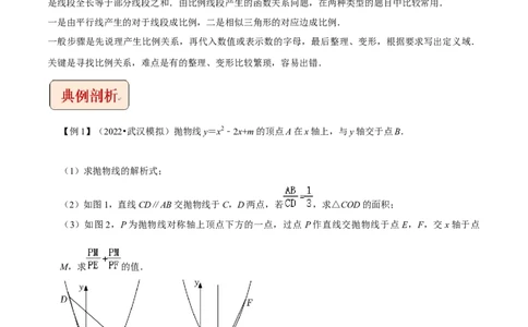 专题14二次函数与线段数量关系最值定值问题-挑战2023年中考数学压轴题之学霸秘笈大揭秘（全国通用）（解析版）_中考复习资料_语数英物化_2数学中考复习_2023年中考复习资料_专项复习