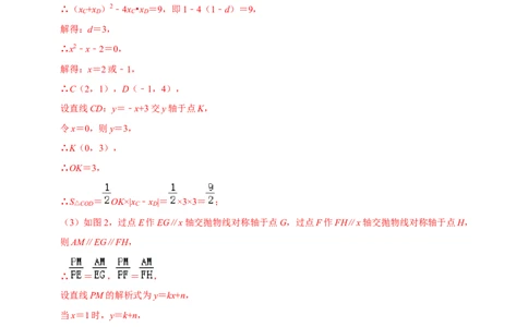 专题14二次函数与线段数量关系最值定值问题-挑战2023年中考数学压轴题之学霸秘笈大揭秘（全国通用）（解析版）_中考复习资料_语数英物化_2数学中考复习_2023年中考复习资料_专项复习