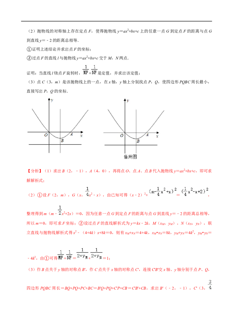 专题14二次函数与线段数量关系最值定值问题-挑战2023年中考数学压轴题之学霸秘笈大揭秘（全国通用）（解析版）_中考复习资料_语数英物化_2数学中考复习_2023年中考复习资料_专项复习