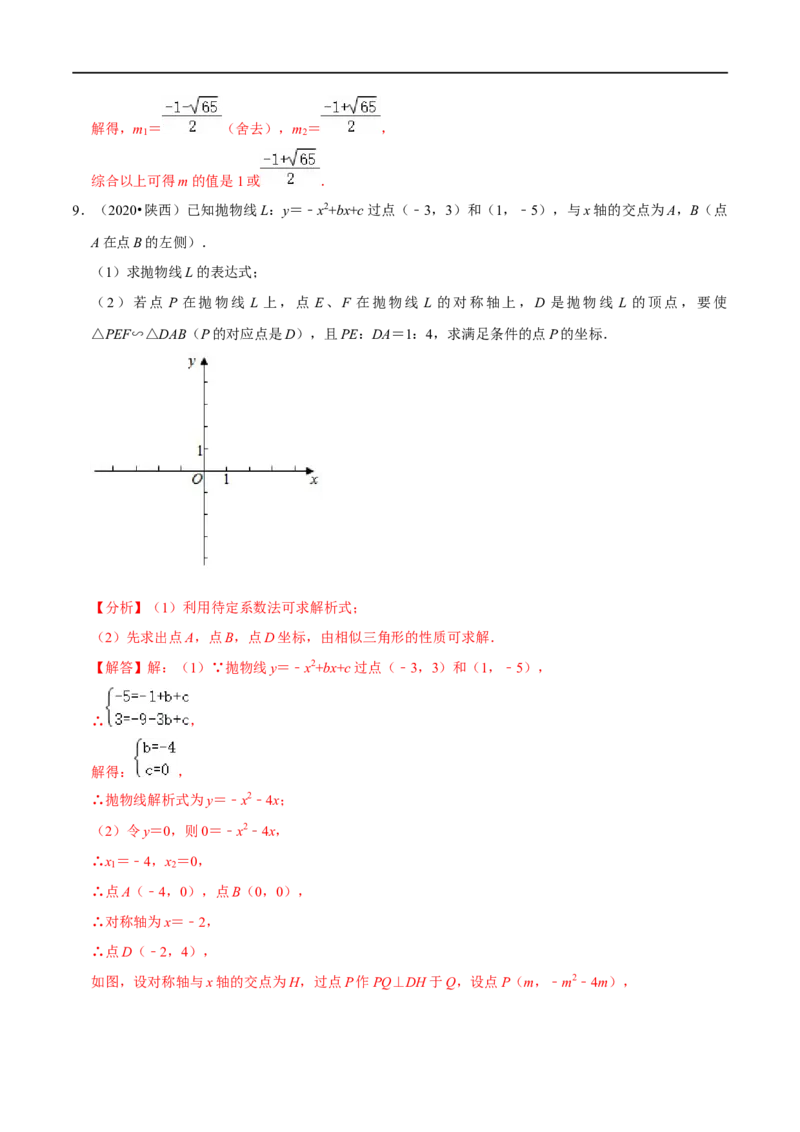 专题14二次函数与线段数量关系最值定值问题-挑战2023年中考数学压轴题之学霸秘笈大揭秘（全国通用）（解析版）_中考复习资料_语数英物化_2数学中考复习_2023年中考复习资料_专项复习