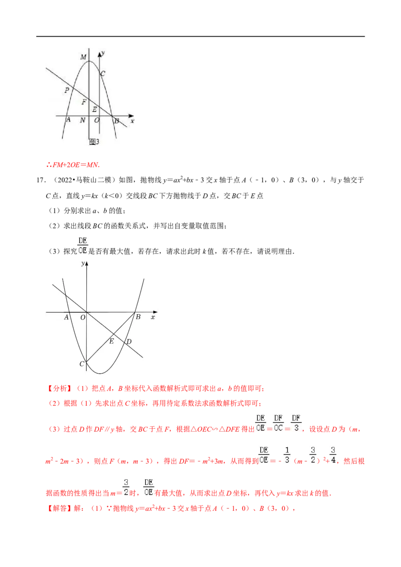专题14二次函数与线段数量关系最值定值问题-挑战2023年中考数学压轴题之学霸秘笈大揭秘（全国通用）（解析版）_中考复习资料_语数英物化_2数学中考复习_2023年中考复习资料_专项复习