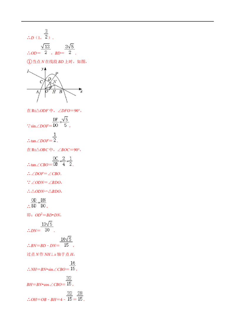 专题14二次函数与线段数量关系最值定值问题-挑战2023年中考数学压轴题之学霸秘笈大揭秘（全国通用）（解析版）_中考复习资料_语数英物化_2数学中考复习_2023年中考复习资料_专项复习
