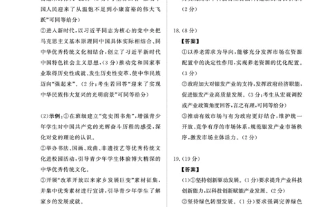 （政治PF细则）2月2-3日高一_2026年02月高一试卷_260205青桐鸣大联考河南省普通高中2025-2026学年（上）高一年级期末考试（全）