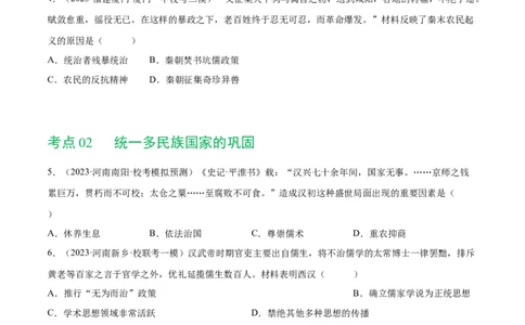 （练习）专题02秦汉时期：统一多民族国家的建立和巩固（原卷版）_8历史中考复习_2024年中考复习资料_一轮复习资料_完课件+讲义+练习2024年中考历史一轮复习讲练测（全国通用）