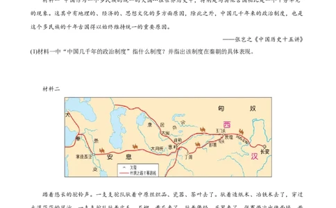 （练习）专题02秦汉时期：统一多民族国家的建立和巩固（原卷版）_8历史中考复习_2024年中考复习资料_一轮复习资料_完课件+讲义+练习2024年中考历史一轮复习讲练测（全国通用）