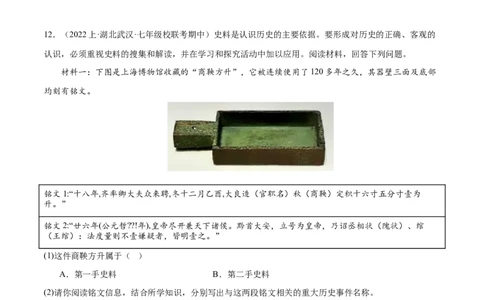 （练习）专题02秦汉时期：统一多民族国家的建立和巩固（原卷版）_8历史中考复习_2024年中考复习资料_一轮复习资料_完课件+讲义+练习2024年中考历史一轮复习讲练测（全国通用）