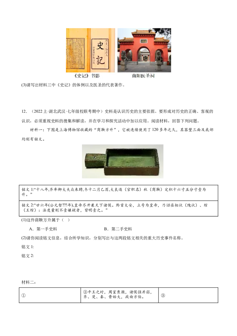 （练习）专题02秦汉时期：统一多民族国家的建立和巩固（原卷版）_8历史中考复习_2024年中考复习资料_一轮复习资料_完课件+讲义+练习2024年中考历史一轮复习讲练测（全国通用）