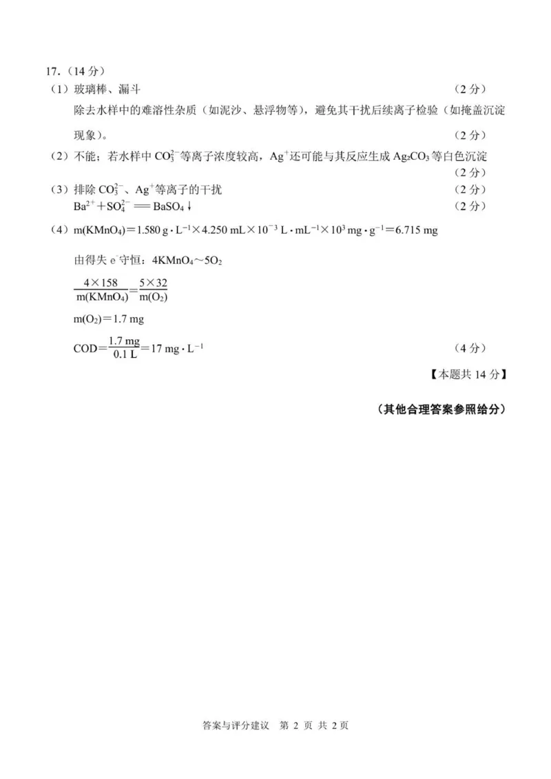 （答案）江苏南通2025-2026学年10月测试高一化学_2025年10月高一试卷_251016江苏省南通市2025-2026学年高一上学期10月调研测试（全）