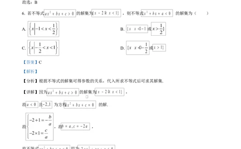 黑龙江省牡丹江市第二高级中学2025-2026学年高一上学期期中数学试卷Word版含解析_2025年12月高一试卷_251204黑龙江省牡丹江市第二高级中学2025-2026学年高一上学期期中（全）