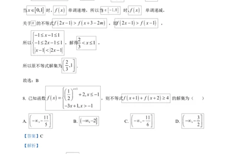 黑龙江省牡丹江市第二高级中学2025-2026学年高一上学期期中数学试卷Word版含解析_2025年12月高一试卷_251204黑龙江省牡丹江市第二高级中学2025-2026学年高一上学期期中（全）