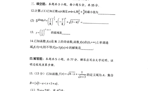 高一数学_2025年12月高一试卷_251217内蒙古自治区赤峰第四中学2025-2026学年高一上学期12月月考