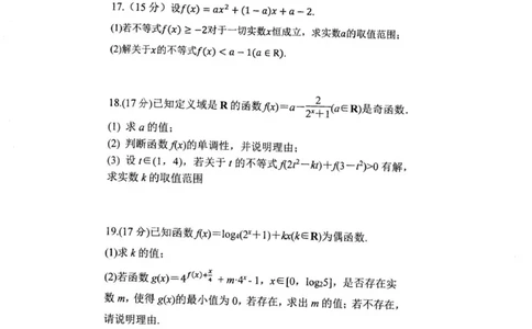 高一数学_2025年12月高一试卷_251217内蒙古自治区赤峰第四中学2025-2026学年高一上学期12月月考