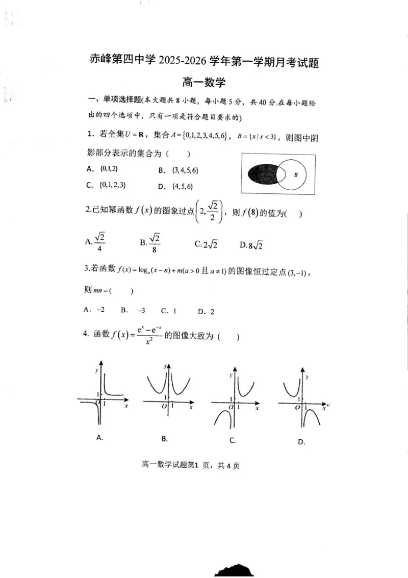 高一数学_2025年12月高一试卷_251217内蒙古自治区赤峰第四中学2025-2026学年高一上学期12月月考