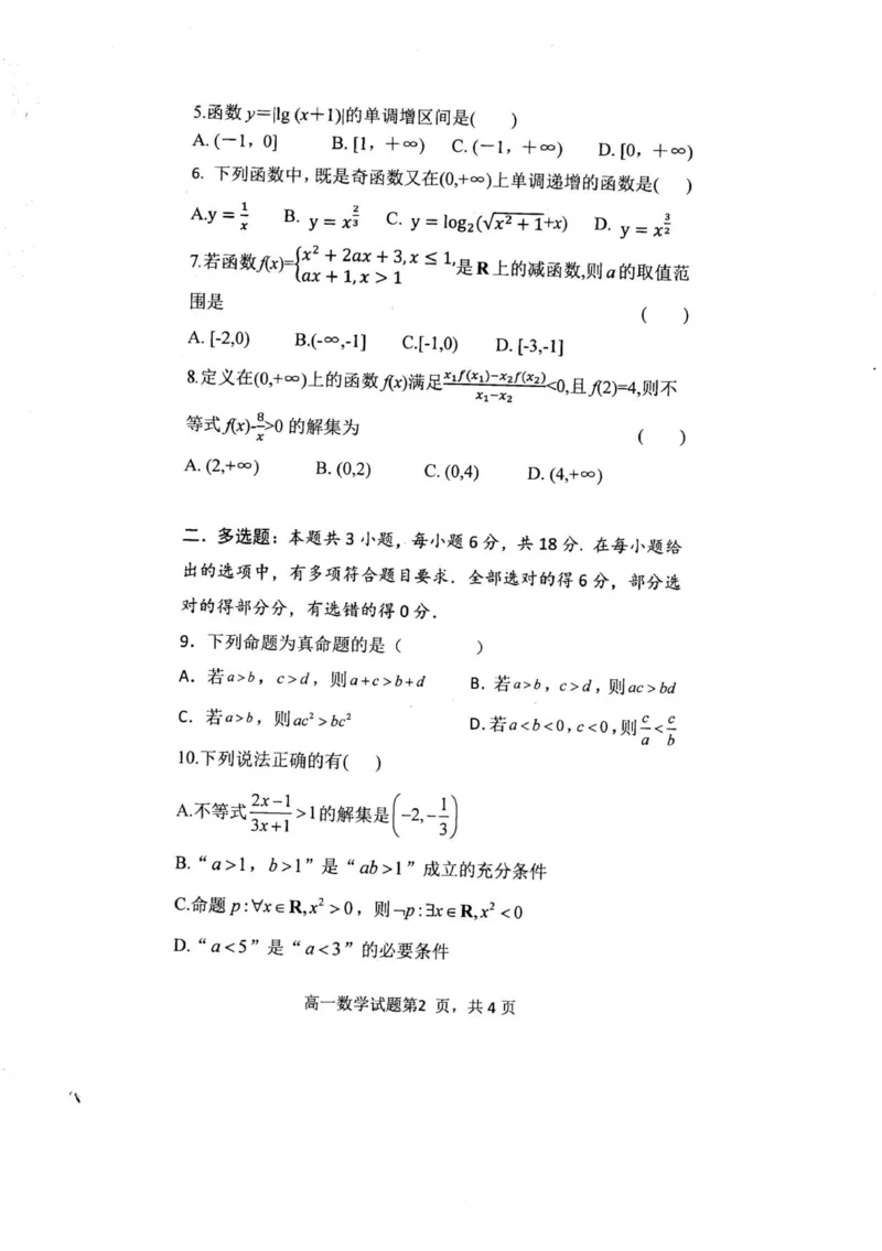 高一数学_2025年12月高一试卷_251217内蒙古自治区赤峰第四中学2025-2026学年高一上学期12月月考