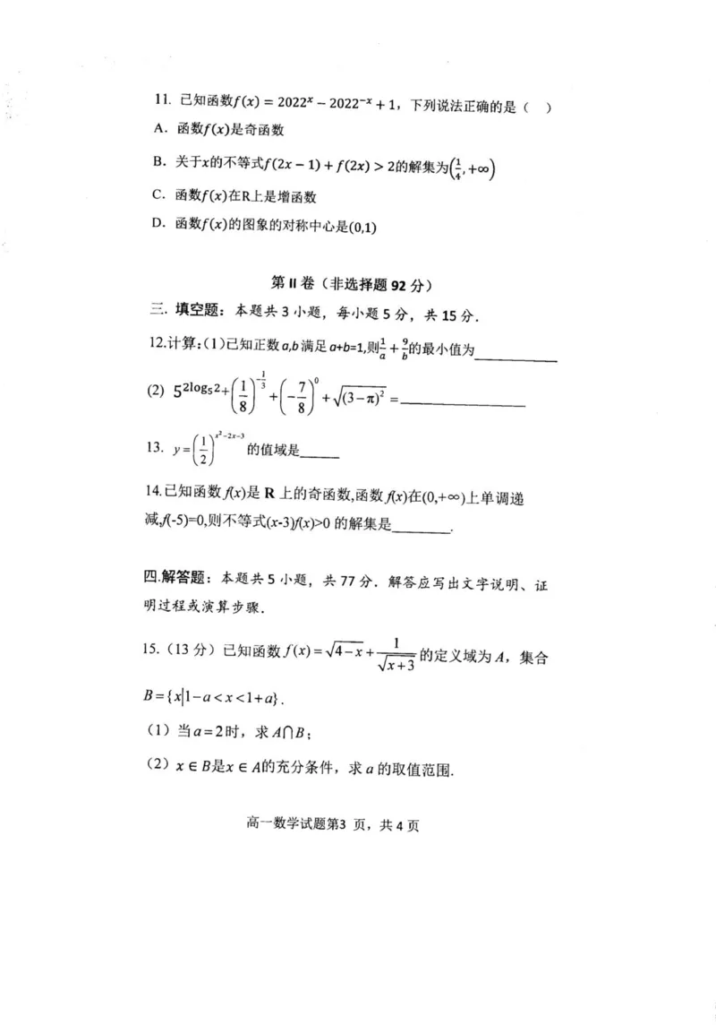 高一数学_2025年12月高一试卷_251217内蒙古自治区赤峰第四中学2025-2026学年高一上学期12月月考
