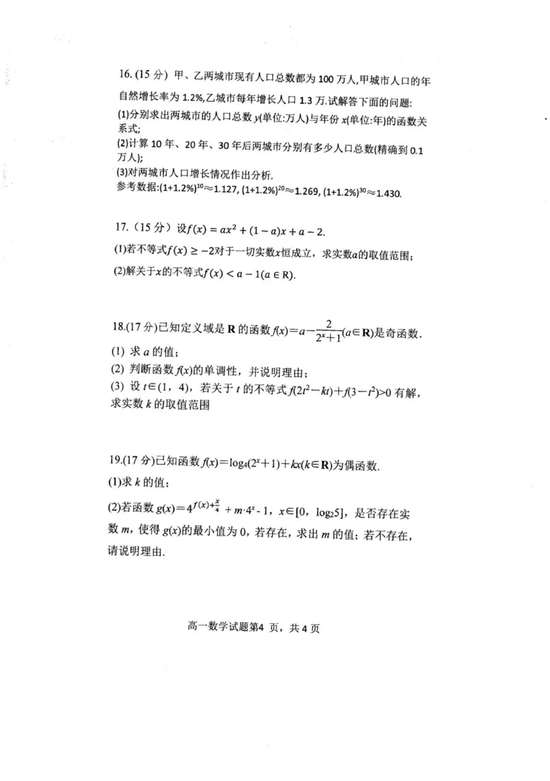高一数学_2025年12月高一试卷_251217内蒙古自治区赤峰第四中学2025-2026学年高一上学期12月月考