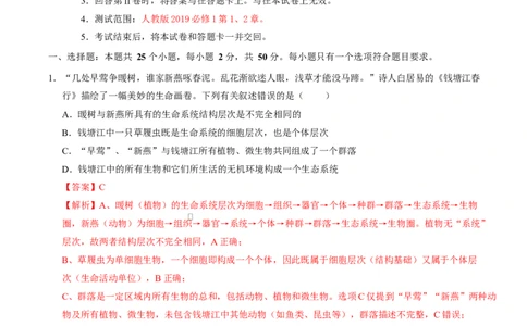 高一生物上学期第一次月考（福建专用）（全解全析）_2025年10月高一试卷_2510032025-2026学年高一生物上学期第一次月考_2025-2026学年高一生物上学期第一次月考（福建专用）Word版含解析