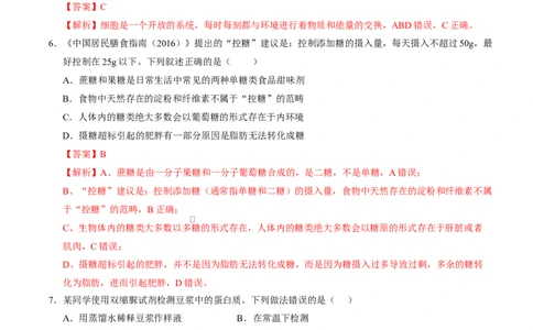 高一生物上学期第一次月考（福建专用）（全解全析）_2025年10月高一试卷_2510032025-2026学年高一生物上学期第一次月考_2025-2026学年高一生物上学期第一次月考（福建专用）Word版含解析