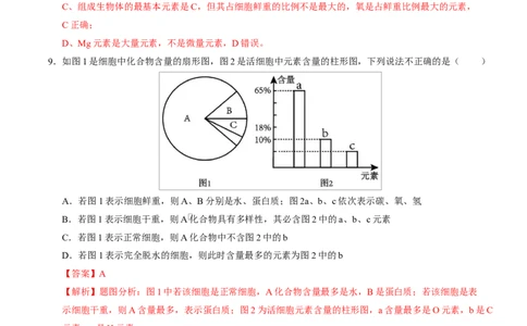 高一生物上学期第一次月考（福建专用）（全解全析）_2025年10月高一试卷_2510032025-2026学年高一生物上学期第一次月考_2025-2026学年高一生物上学期第一次月考（福建专用）Word版含解析