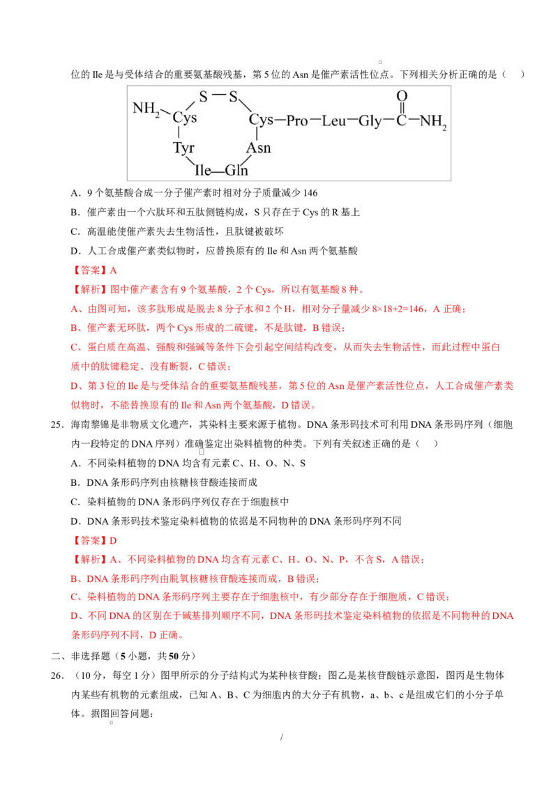 高一生物上学期第一次月考（福建专用）（全解全析）_2025年10月高一试卷_2510032025-2026学年高一生物上学期第一次月考_2025-2026学年高一生物上学期第一次月考（福建专用）Word版含解析