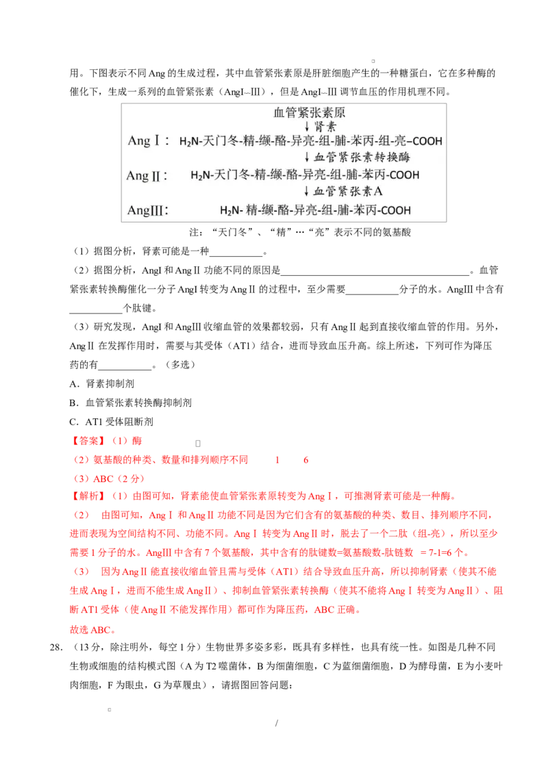 高一生物上学期第一次月考（福建专用）（全解全析）_2025年10月高一试卷_2510032025-2026学年高一生物上学期第一次月考_2025-2026学年高一生物上学期第一次月考（福建专用）Word版含解析