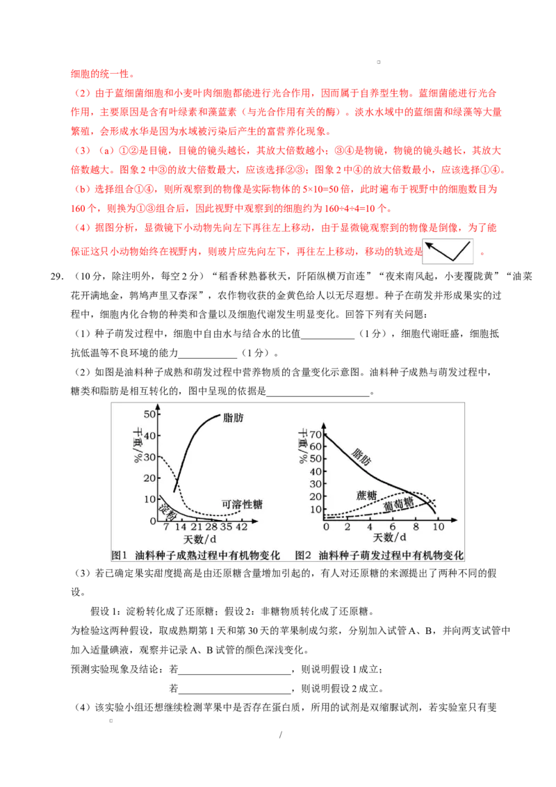 高一生物上学期第一次月考（福建专用）（全解全析）_2025年10月高一试卷_2510032025-2026学年高一生物上学期第一次月考_2025-2026学年高一生物上学期第一次月考（福建专用）Word版含解析