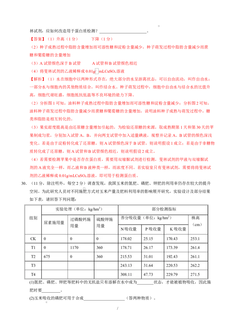 高一生物上学期第一次月考（福建专用）（全解全析）_2025年10月高一试卷_2510032025-2026学年高一生物上学期第一次月考_2025-2026学年高一生物上学期第一次月考（福建专用）Word版含解析