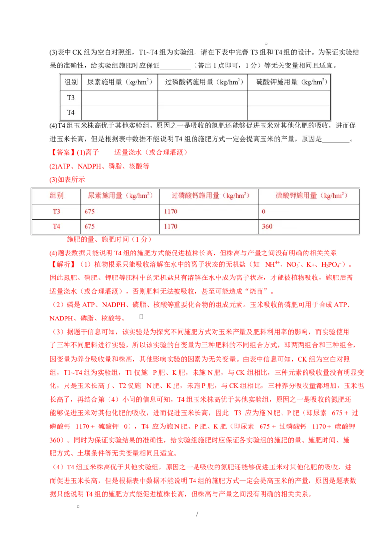 高一生物上学期第一次月考（福建专用）（全解全析）_2025年10月高一试卷_2510032025-2026学年高一生物上学期第一次月考_2025-2026学年高一生物上学期第一次月考（福建专用）Word版含解析