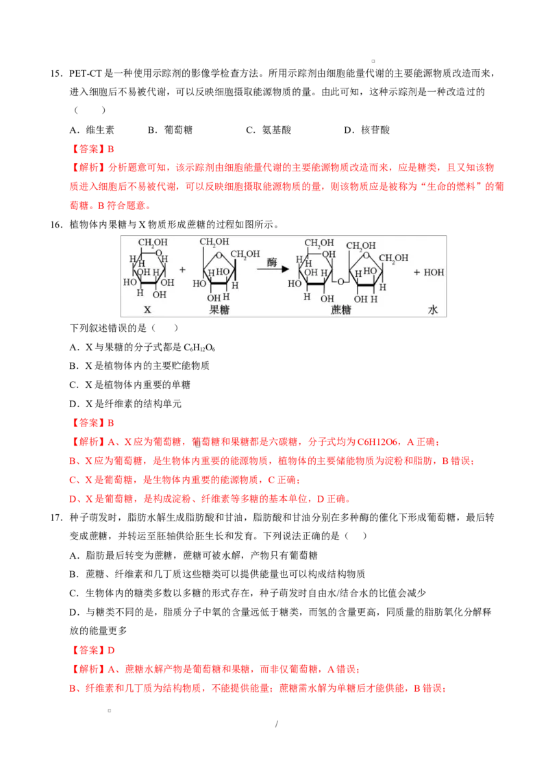 高一生物上学期第一次月考（福建专用）（全解全析）_2025年10月高一试卷_2510032025-2026学年高一生物上学期第一次月考_2025-2026学年高一生物上学期第一次月考（福建专用）Word版含解析