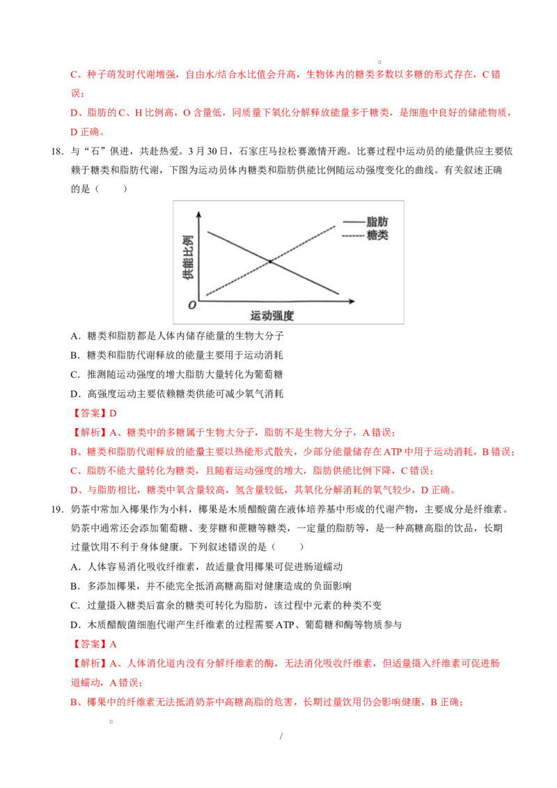 高一生物上学期第一次月考（福建专用）（全解全析）_2025年10月高一试卷_2510032025-2026学年高一生物上学期第一次月考_2025-2026学年高一生物上学期第一次月考（福建专用）Word版含解析