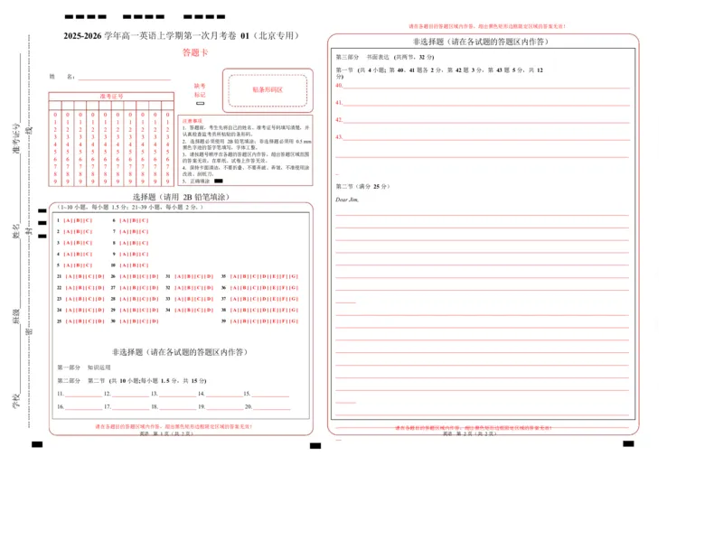 高一英语第一次月考01（答题卡）A3版（北京专用）_2025年10月高一试卷_2510052025-2026学年高一英语上学期第一次月考试题