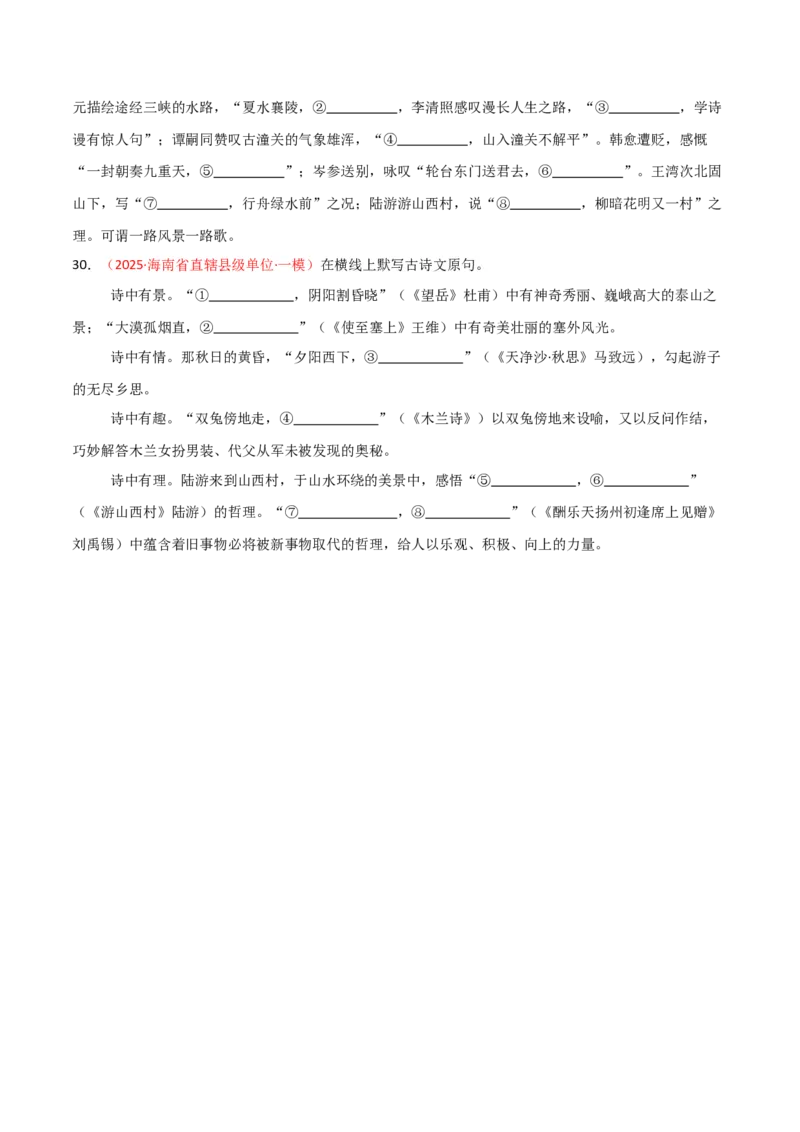 专题07：2025年中考名句默写模拟题精选（原卷版）_中考复习资料_语数英物化_1语文中考复习_2026年中考复习（更新中）_备战2026年中考语文一轮复习之古诗文专题（全国通用）