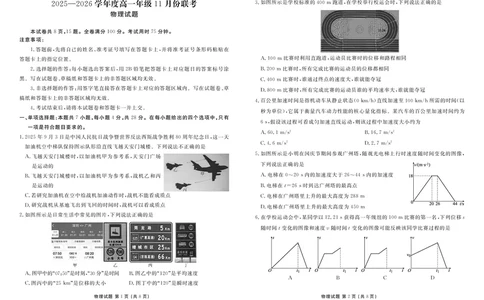 高一物理正文（2025-2026学年度11月份联考）_2025年11月高一试卷_251122广东衡水金卷&middot;2025-2026学年度高一上学期11月份联考（全）